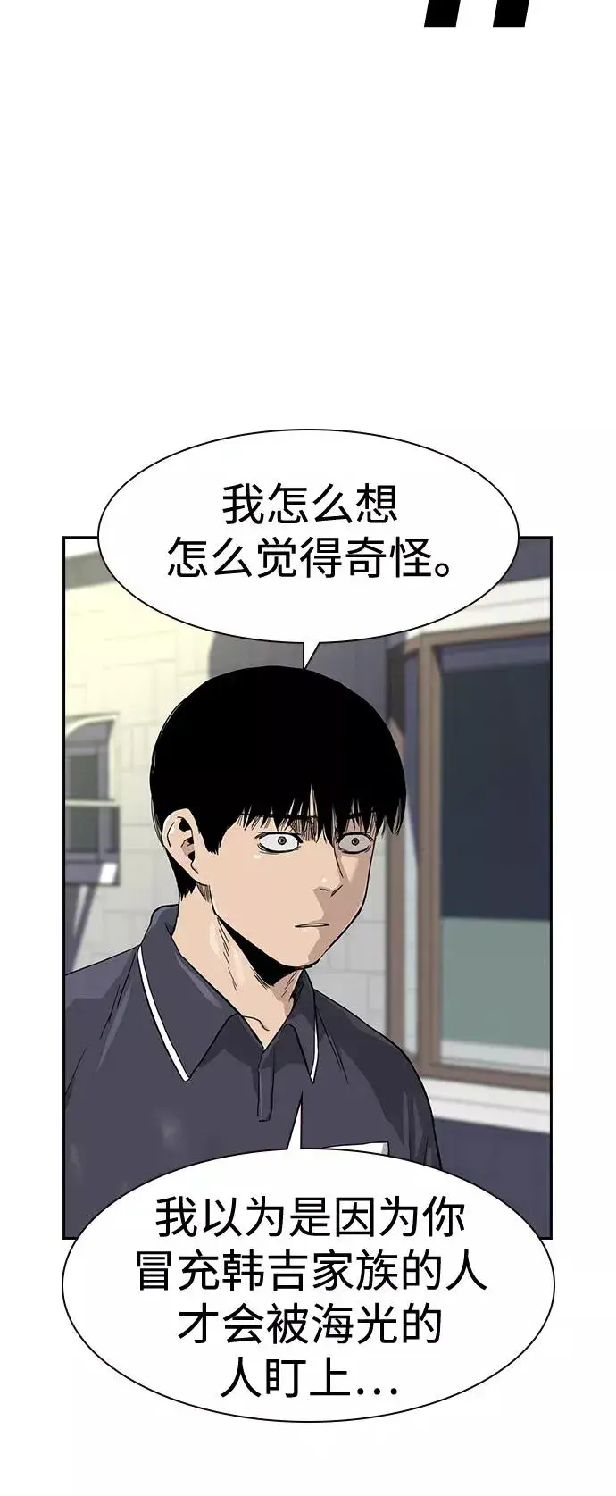 漫画《街头生存手册》第34话第20张图