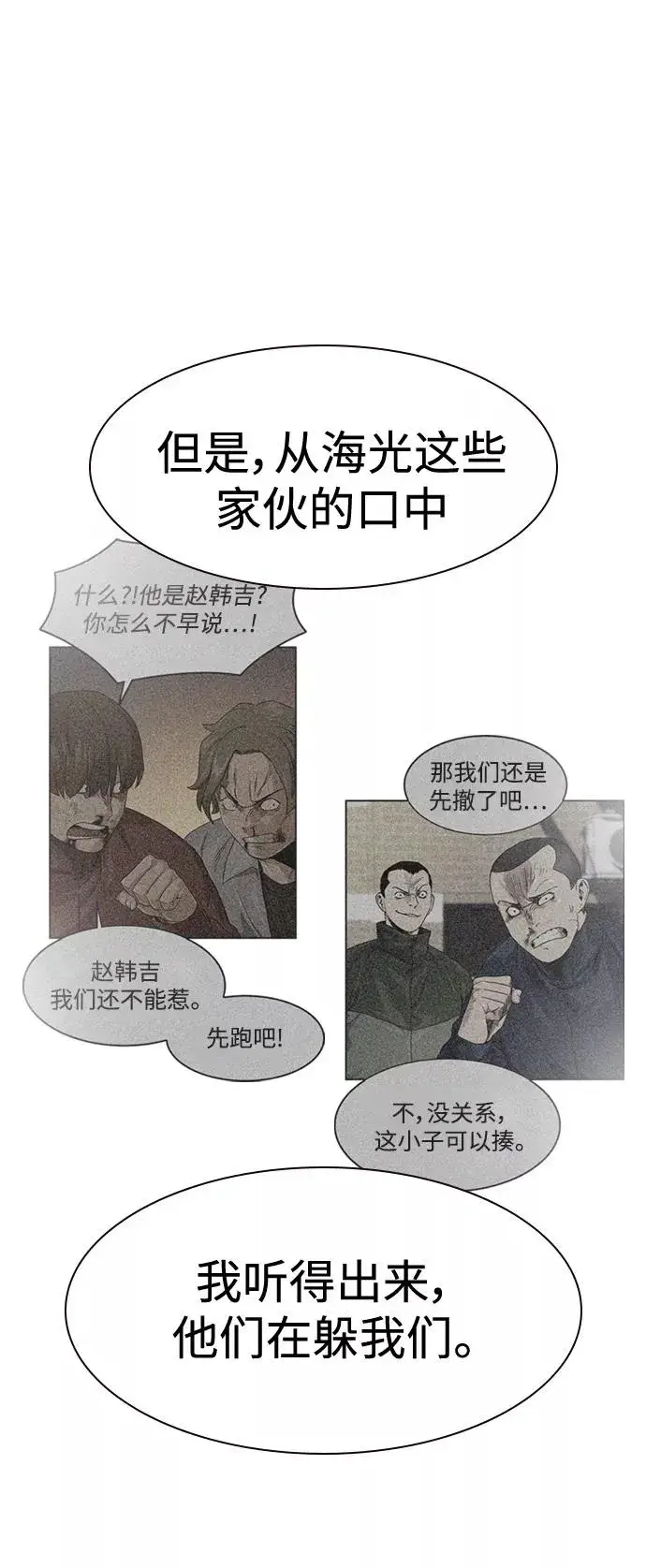 漫画《街头生存手册》第34话第21张图