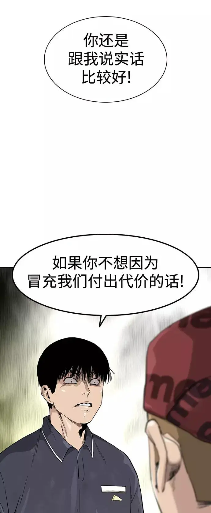 漫画《街头生存手册》第34话第23张图