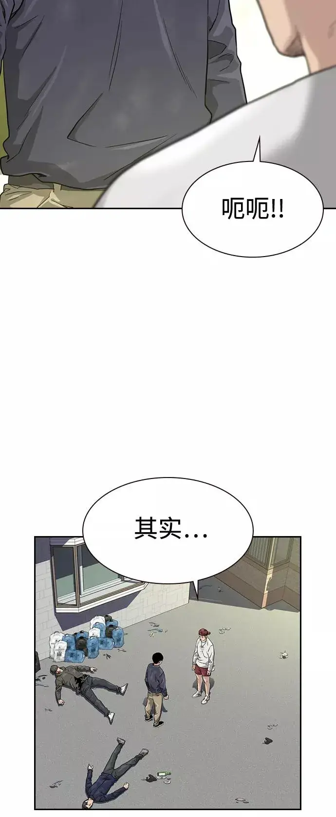 漫画《街头生存手册》第34话第24张图
