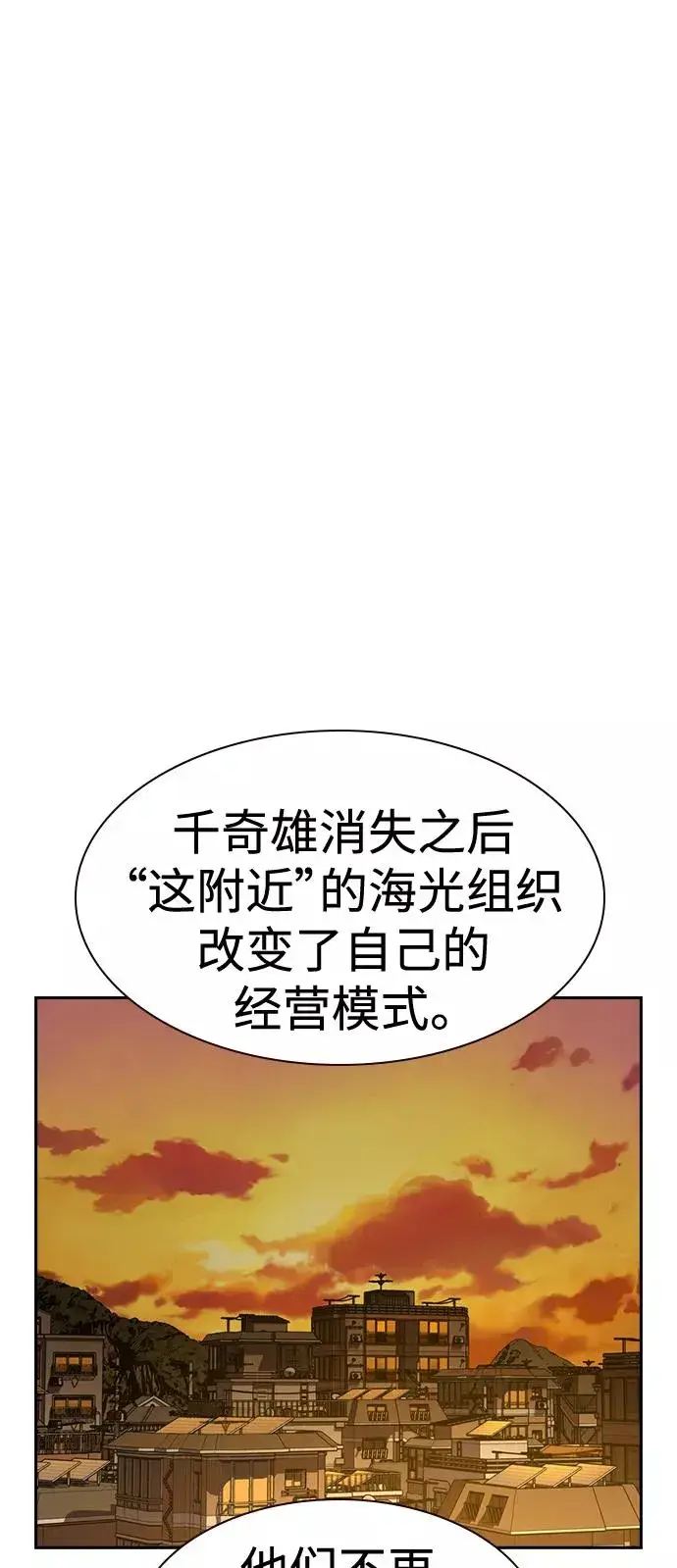 漫画《街头生存手册》第34话第29张图