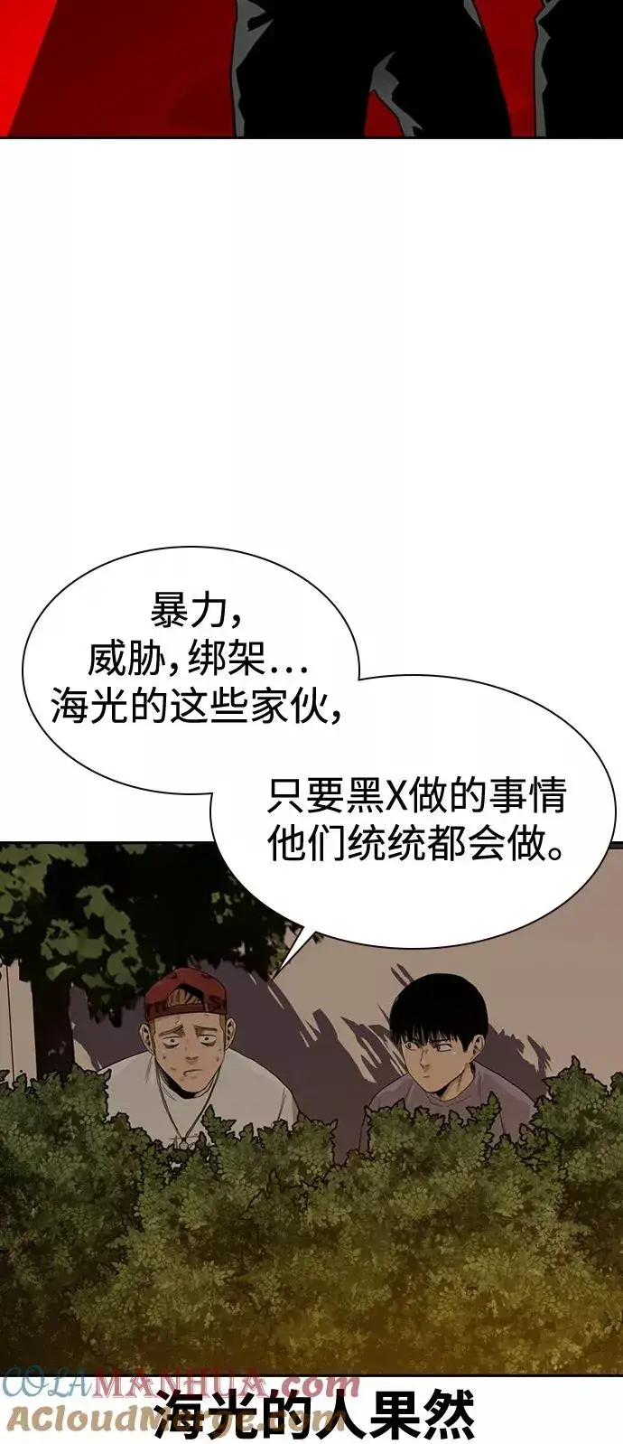 漫画《街头生存手册》第34话第31张图