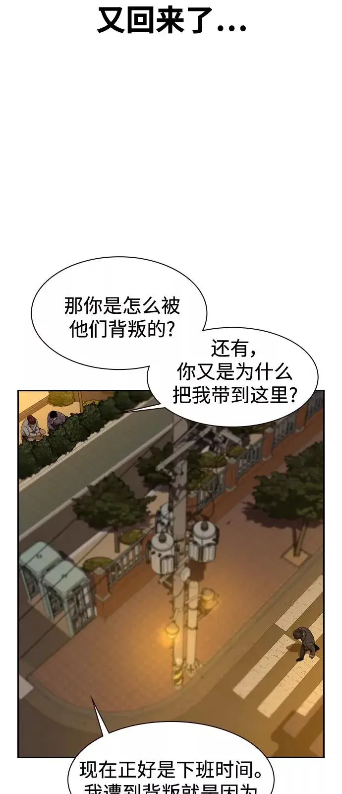 漫画《街头生存手册》第34话第32张图