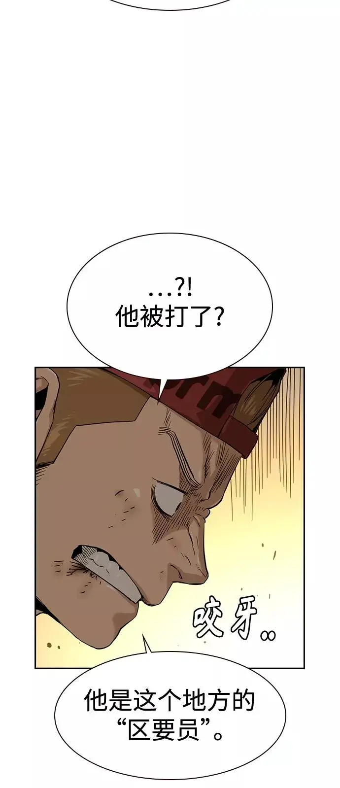 漫画《街头生存手册》第34话第36张图