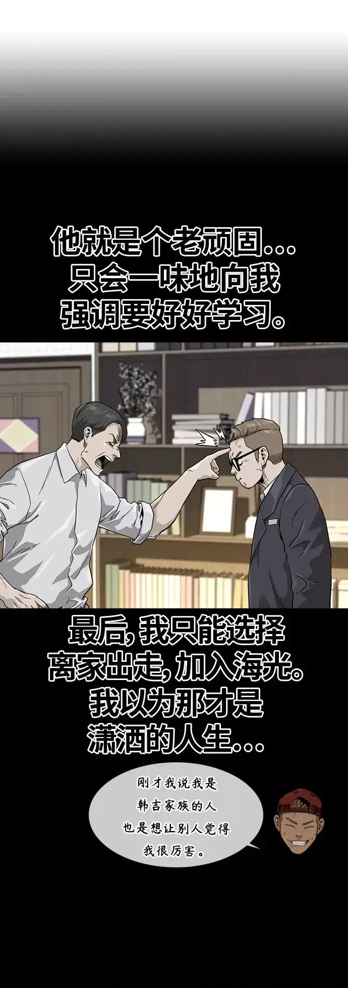 漫画《街头生存手册》第34话第38张图