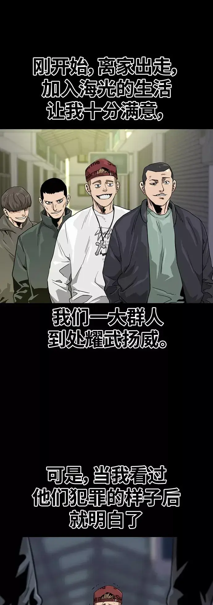 漫画《街头生存手册》第34话第39张图