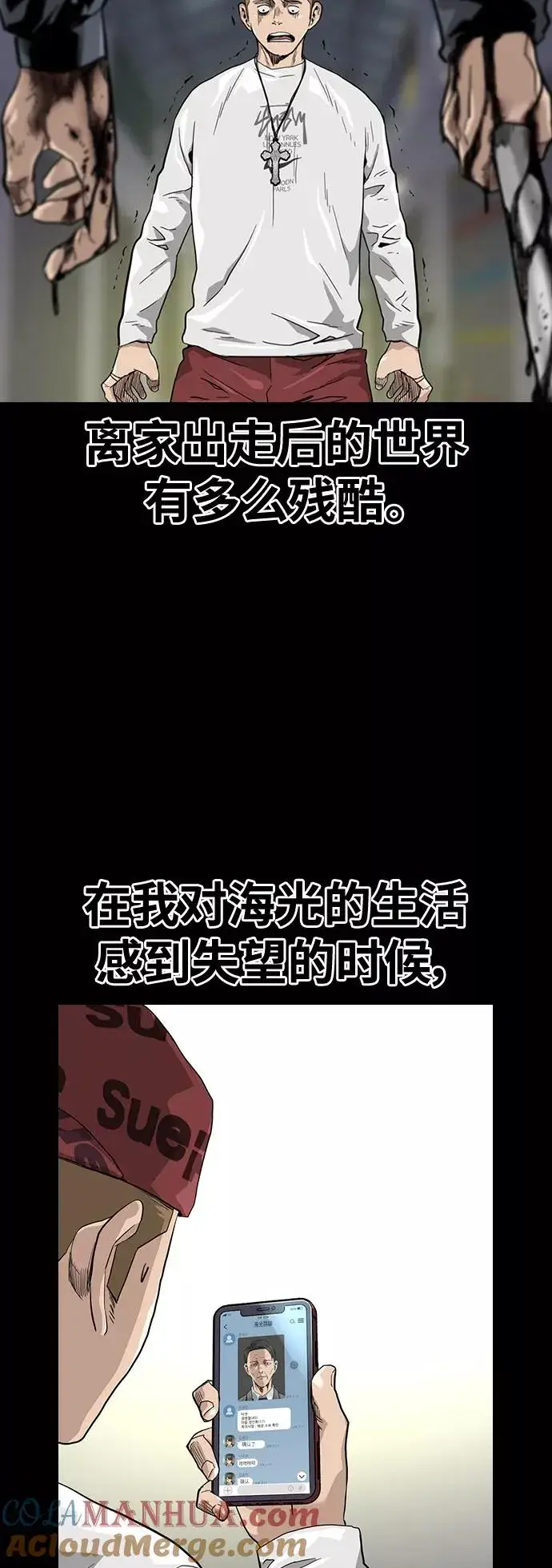 漫画《街头生存手册》第34话第40张图