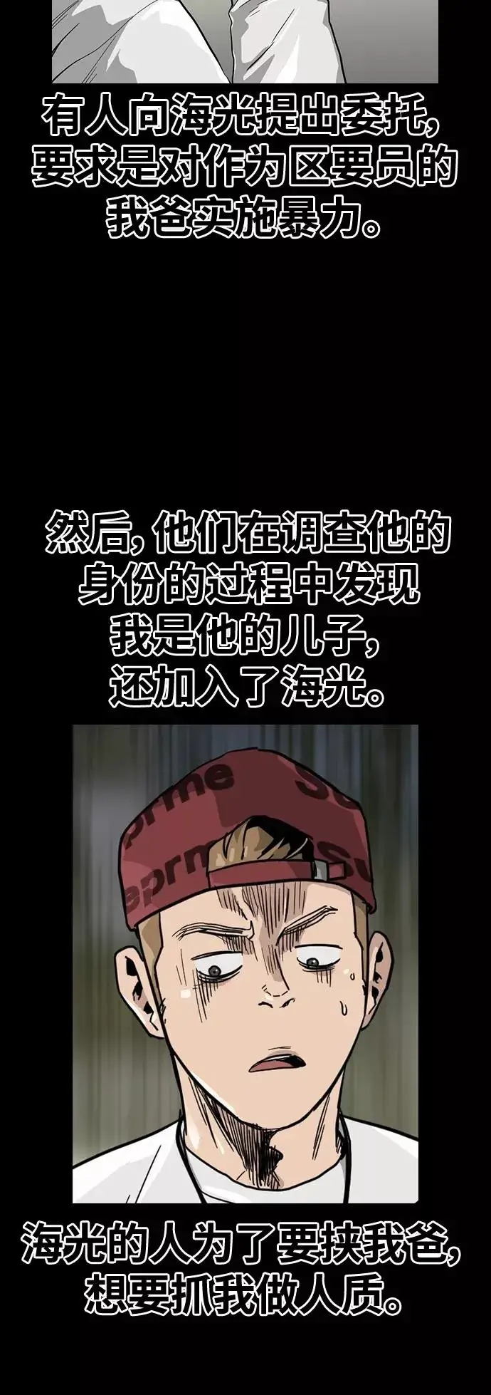 漫画《街头生存手册》第34话第41张图