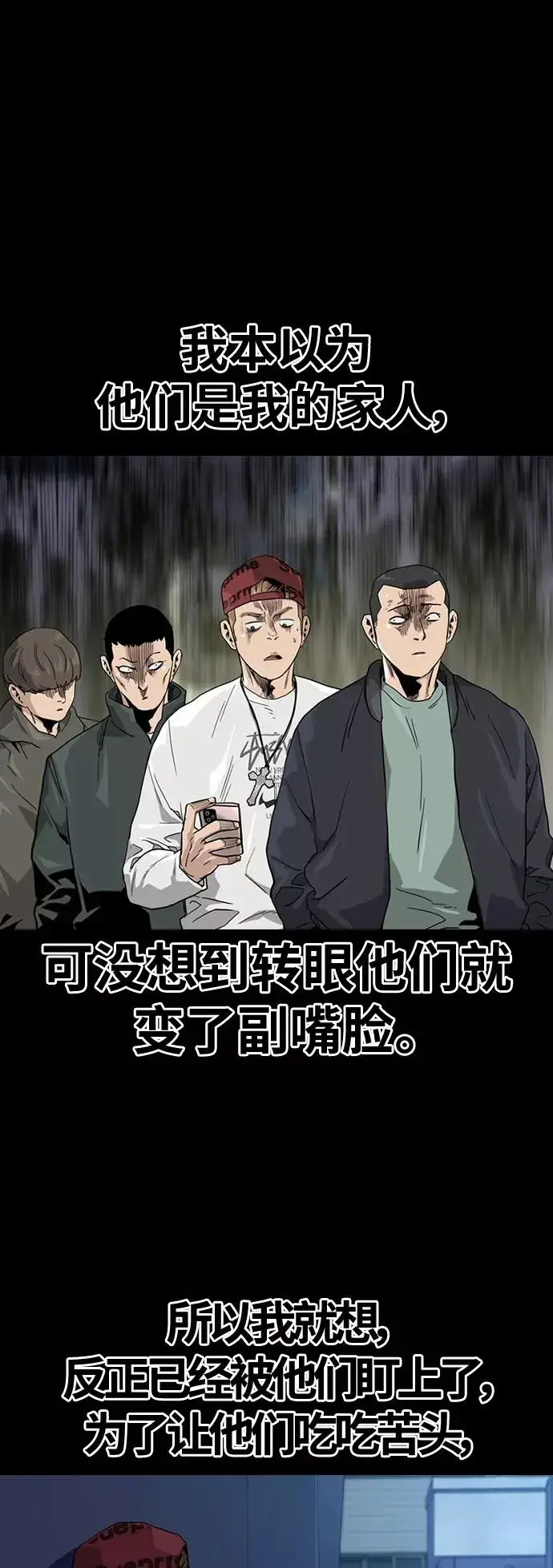 漫画《街头生存手册》第34话第42张图