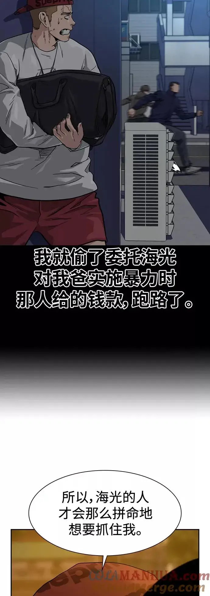 漫画《街头生存手册》第34话第43张图