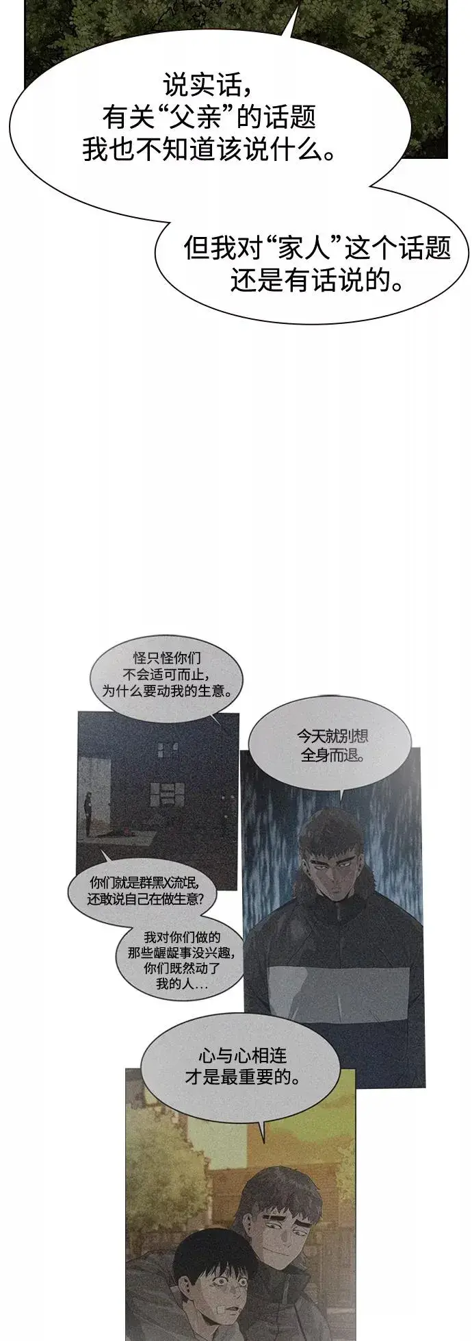 漫画《街头生存手册》第34话第47张图