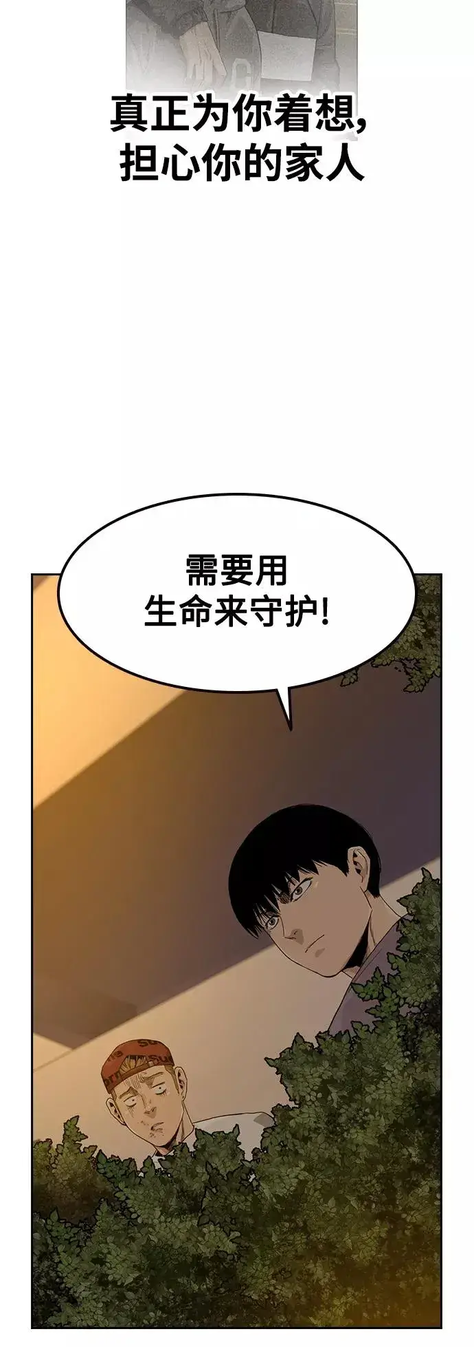 漫画《街头生存手册》第34话第48张图