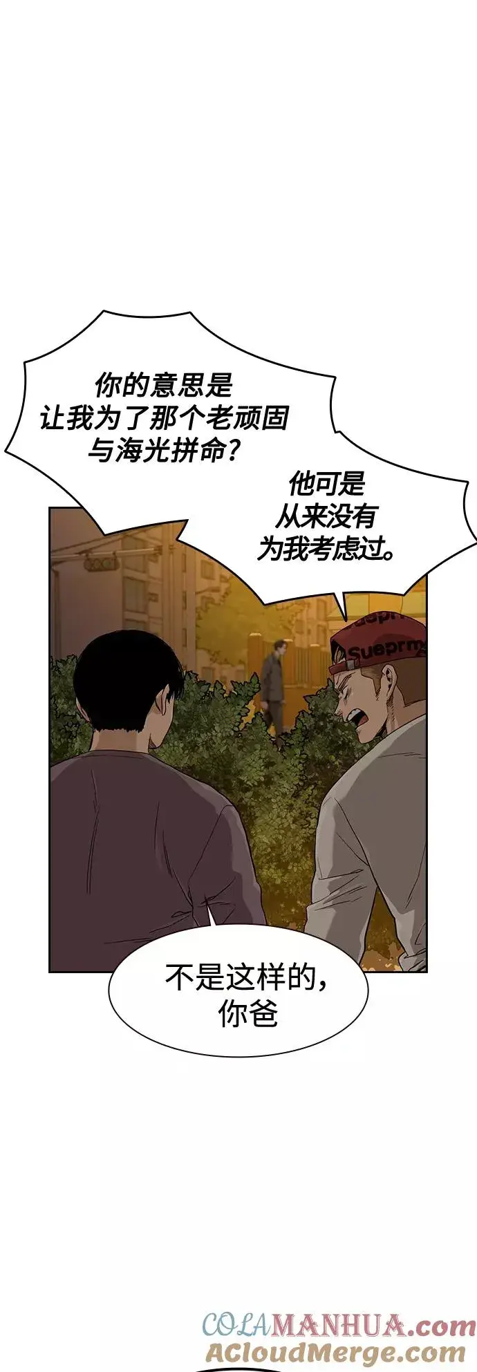 漫画《街头生存手册》第34话第49张图
