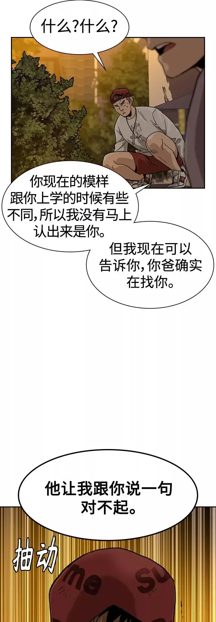 漫画《街头生存手册》第34话第51张图