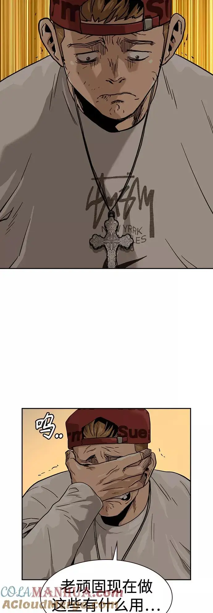 漫画《街头生存手册》第34话第52张图