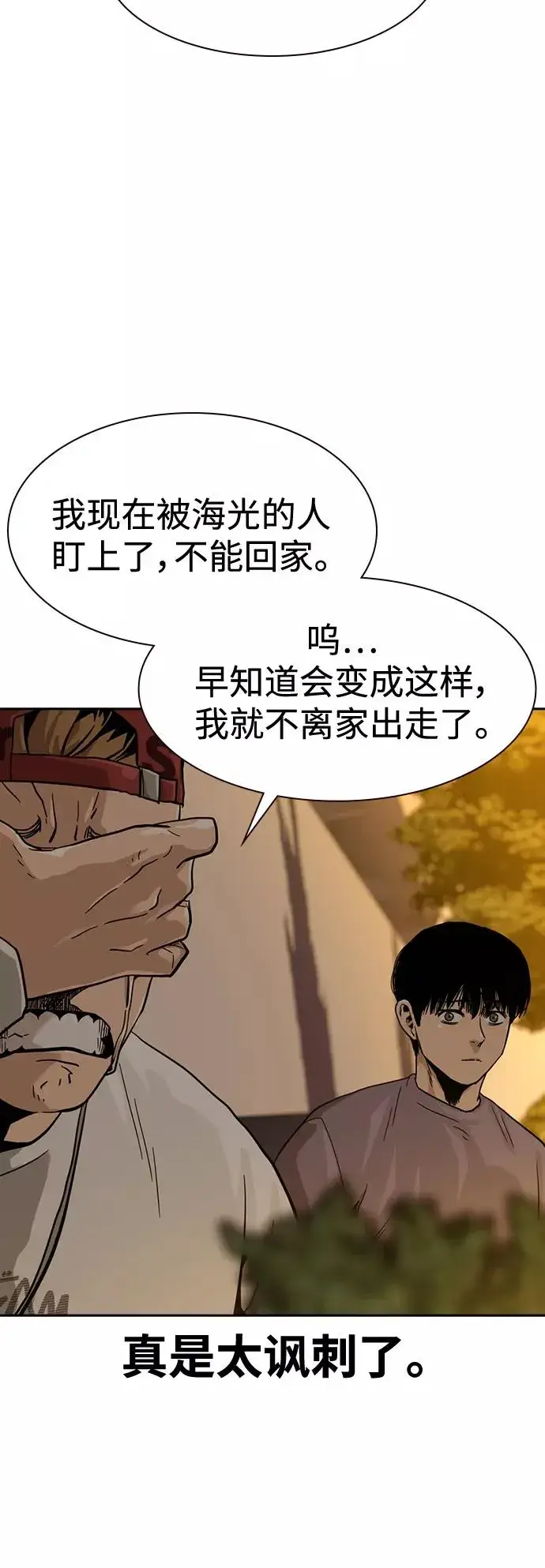 漫画《街头生存手册》第34话第53张图