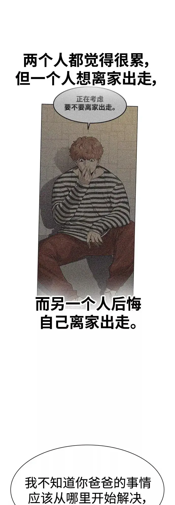 漫画《街头生存手册》第34话第54张图