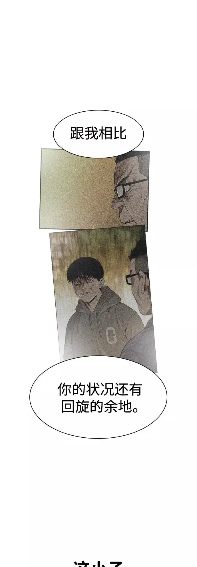 漫画《街头生存手册》第34话第56张图