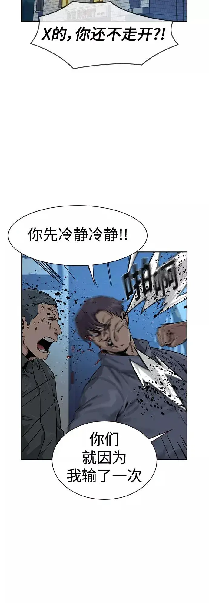 漫画《街头生存手册》第34话第59张图