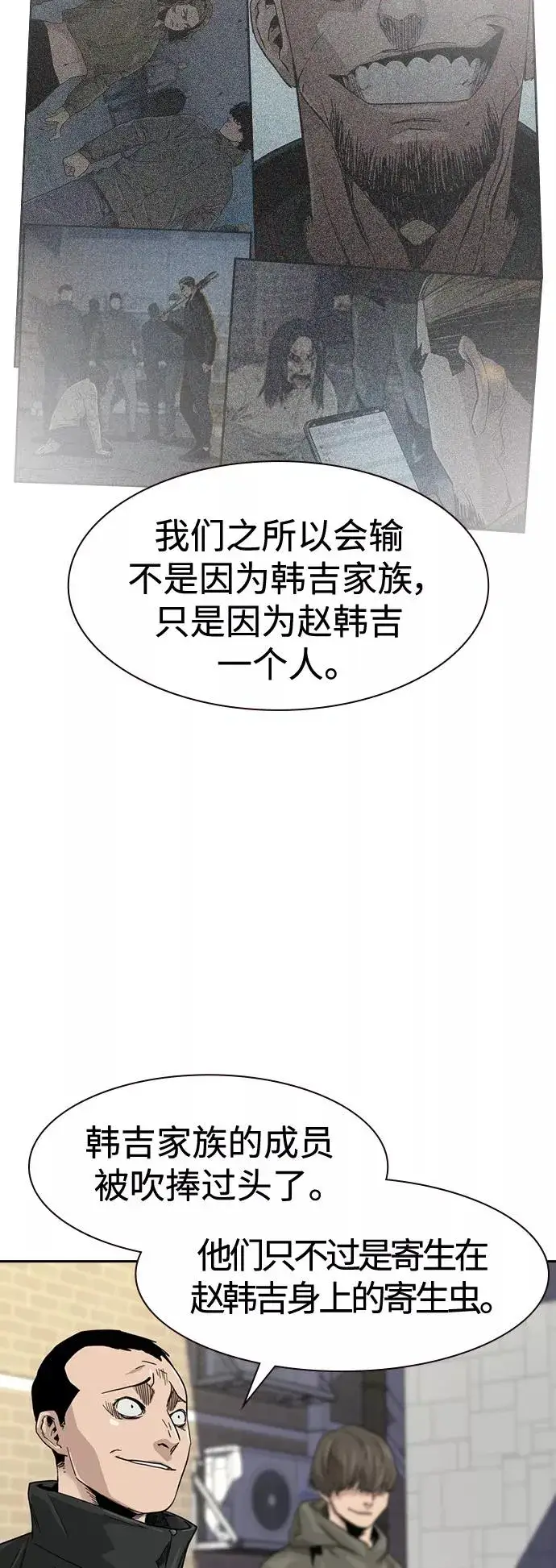 漫画《街头生存手册》第34话第6张图