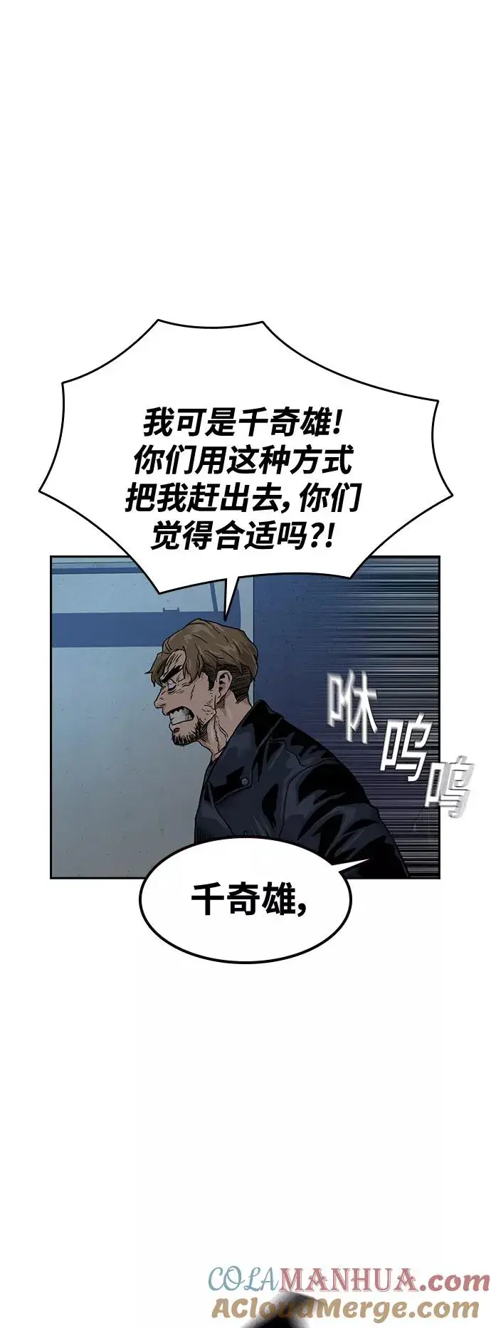 漫画《街头生存手册》第34话第61张图