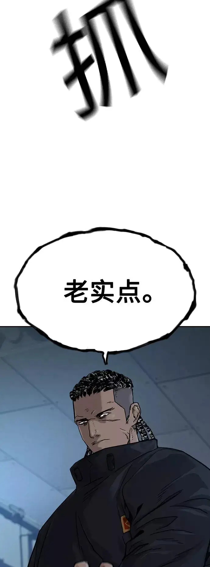 漫画《街头生存手册》第34话第62张图
