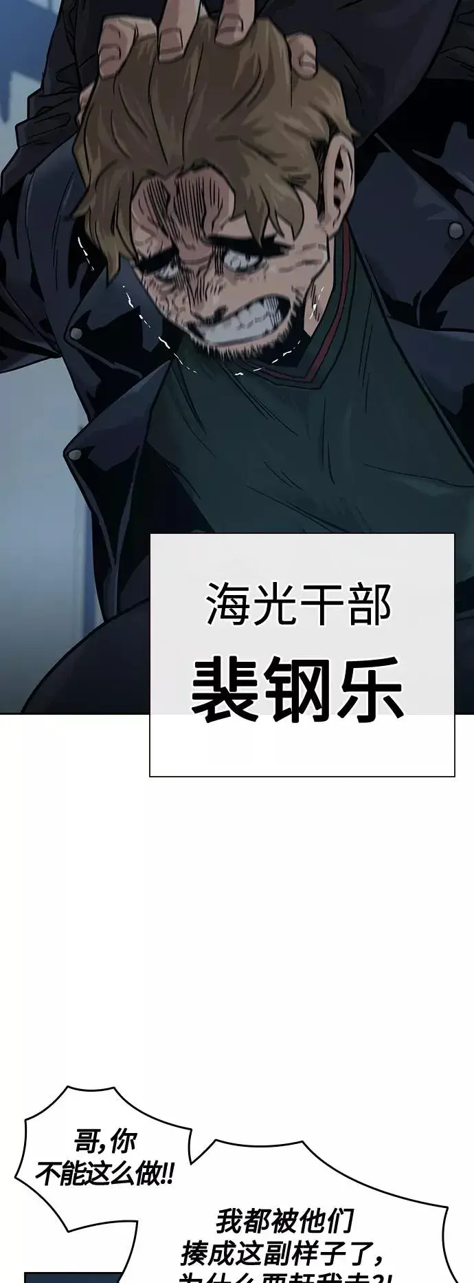 漫画《街头生存手册》第34话第63张图
