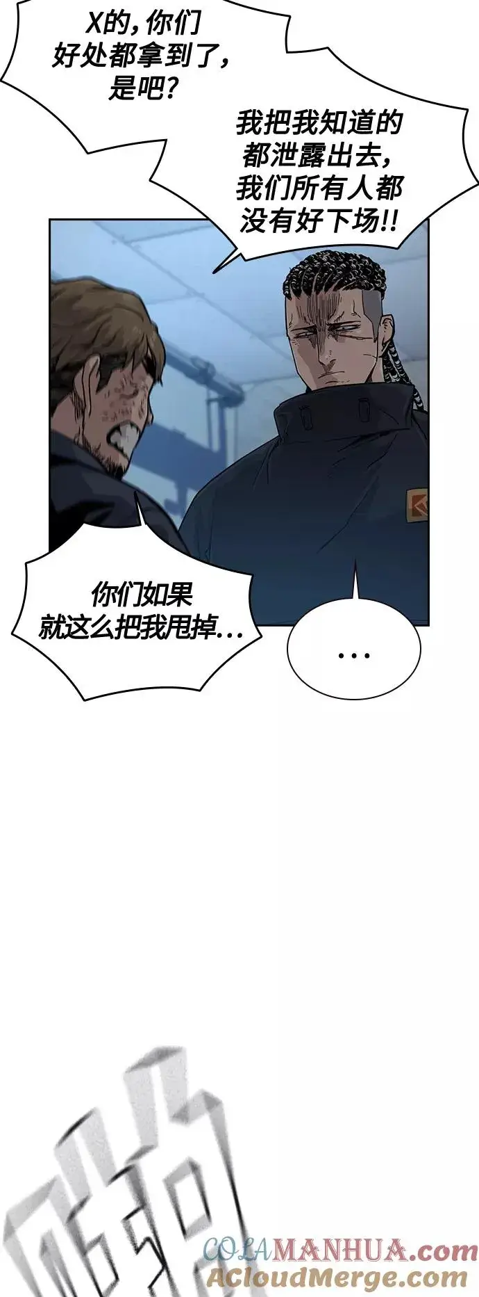 漫画《街头生存手册》第34话第67张图