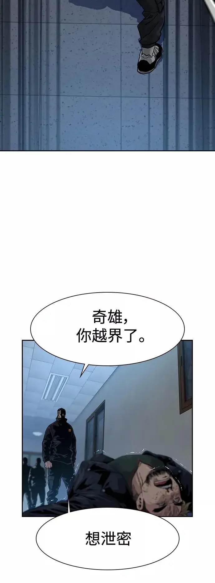 漫画《街头生存手册》第34话第69张图