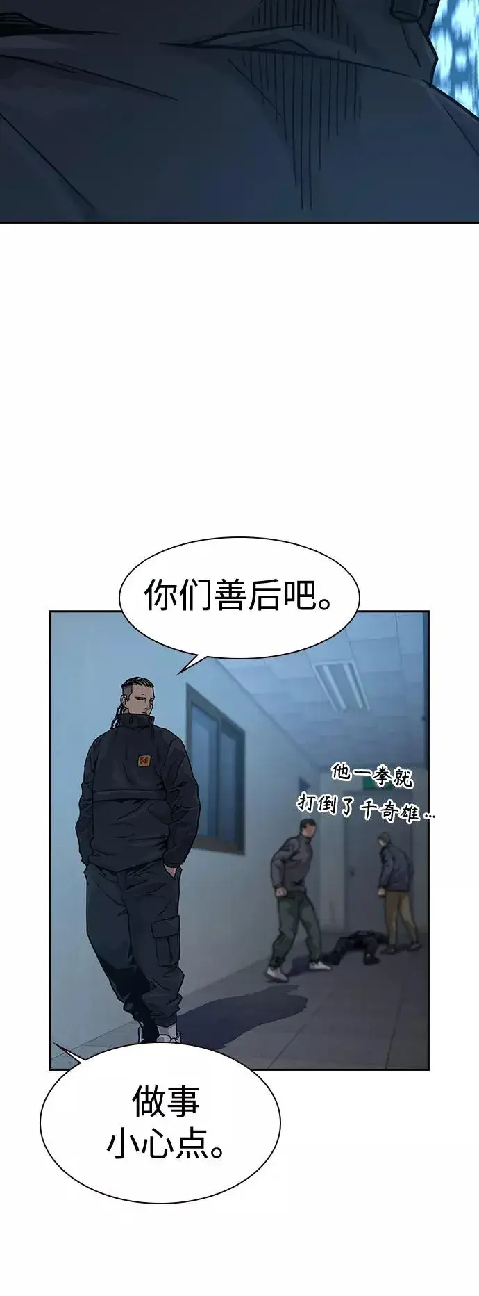 漫画《街头生存手册》第34话第71张图