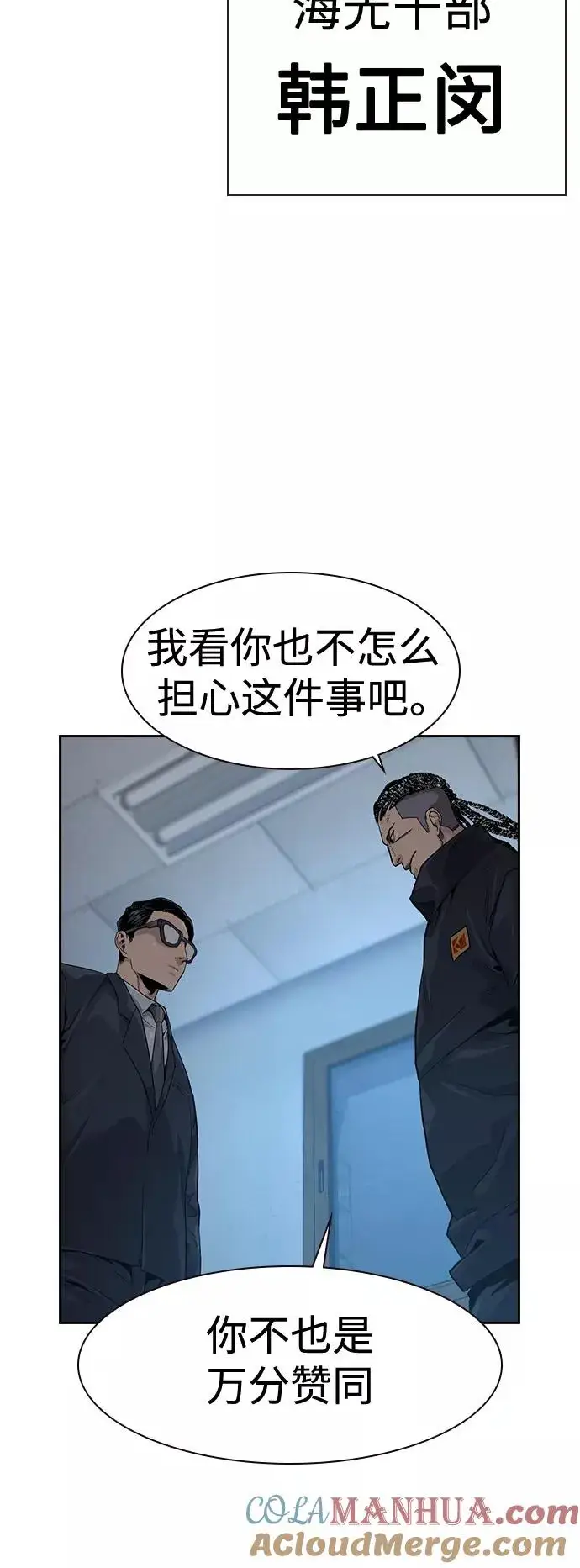 漫画《街头生存手册》第34话第73张图