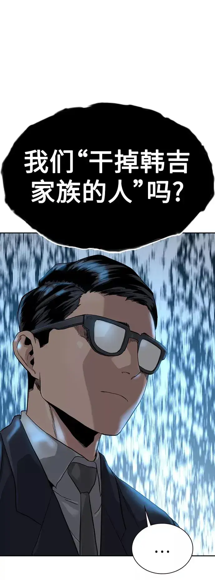 漫画《街头生存手册》第34话第74张图