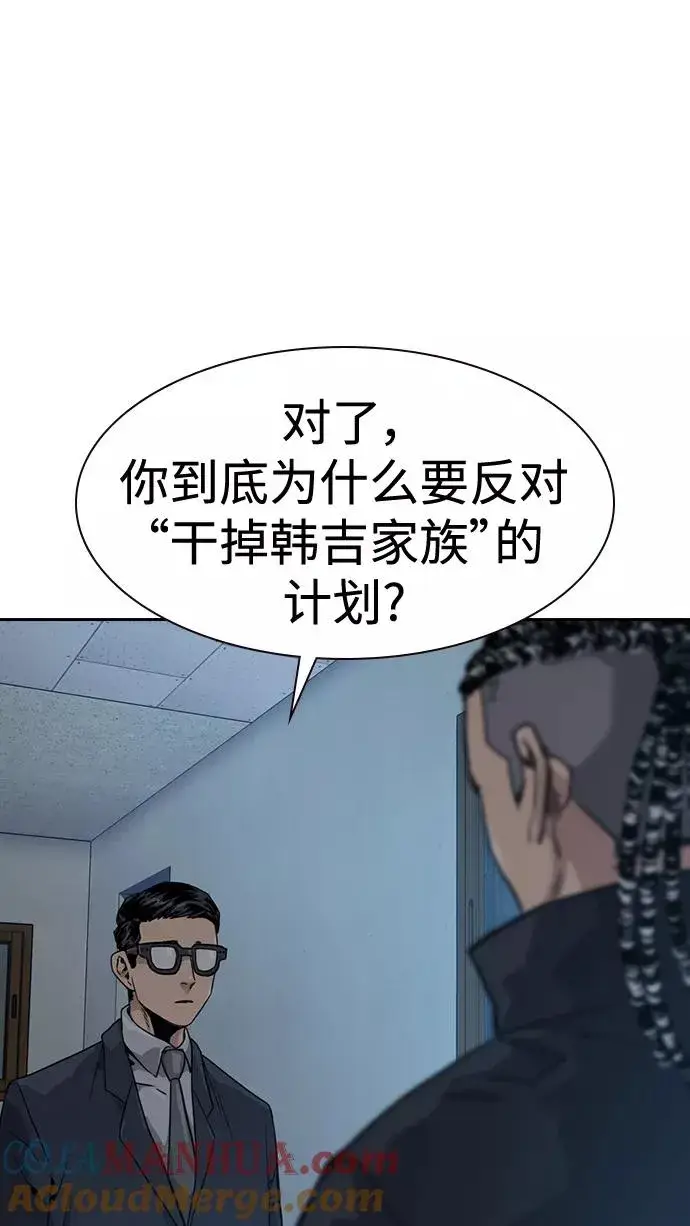 漫画《街头生存手册》第34话第79张图