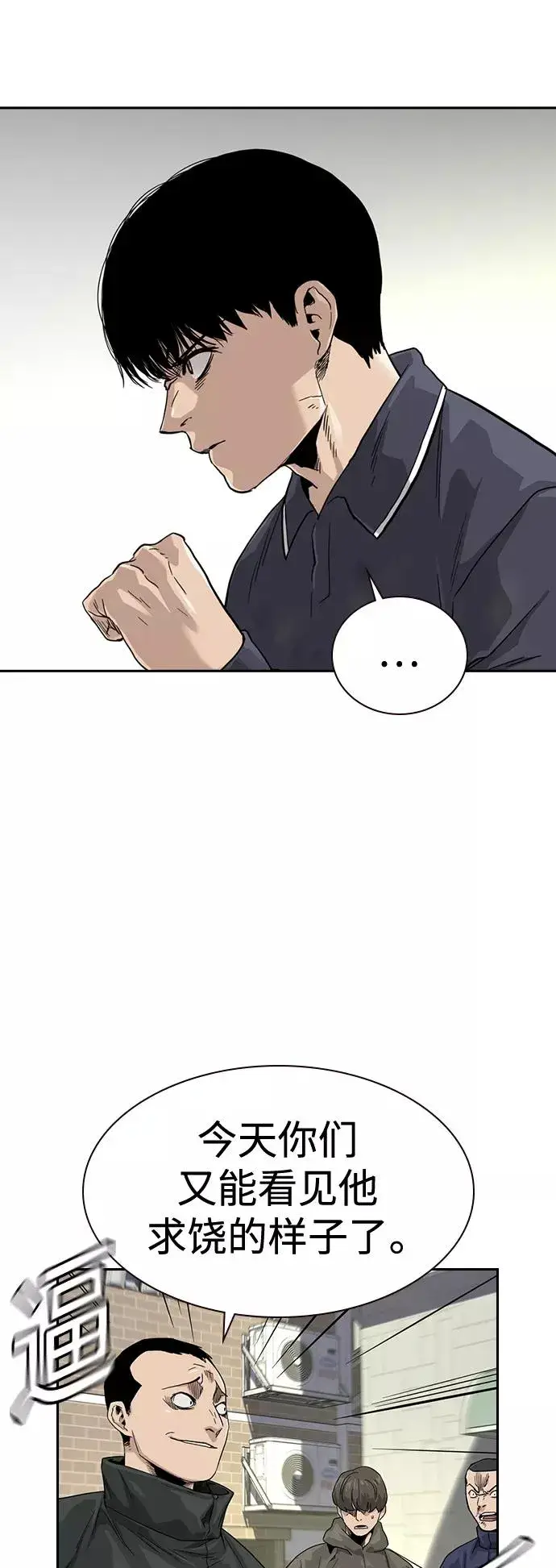 漫画《街头生存手册》第34话第8张图