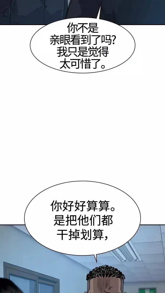 漫画《街头生存手册》第34话第80张图