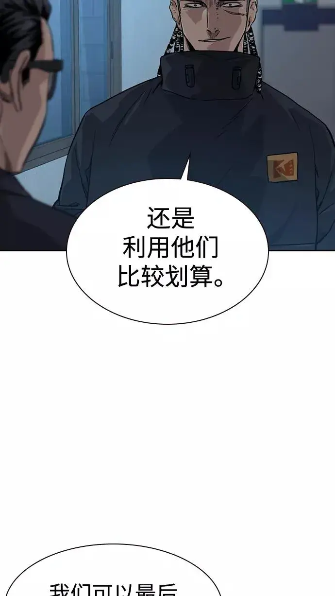 漫画《街头生存手册》第34话第81张图