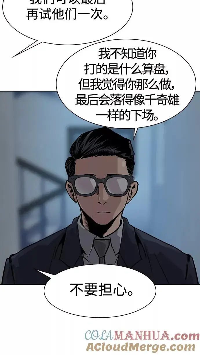 漫画《街头生存手册》第34话第82张图