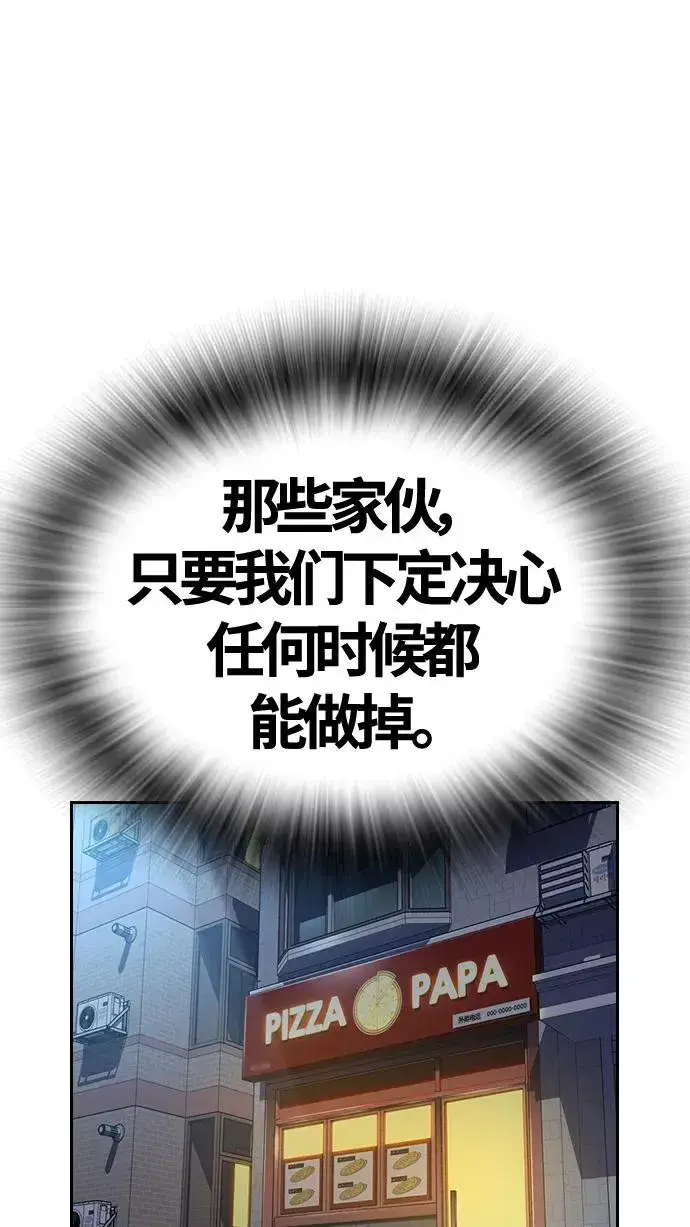 漫画《街头生存手册》第34话第83张图
