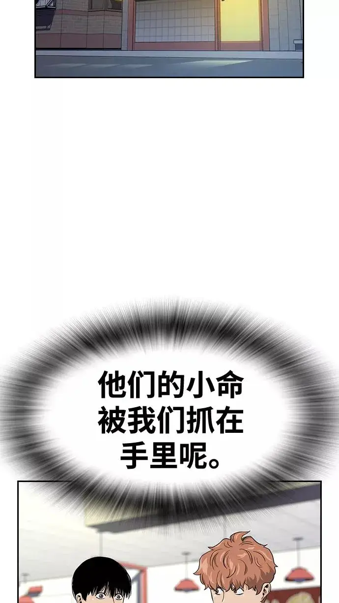 漫画《街头生存手册》第34话第84张图