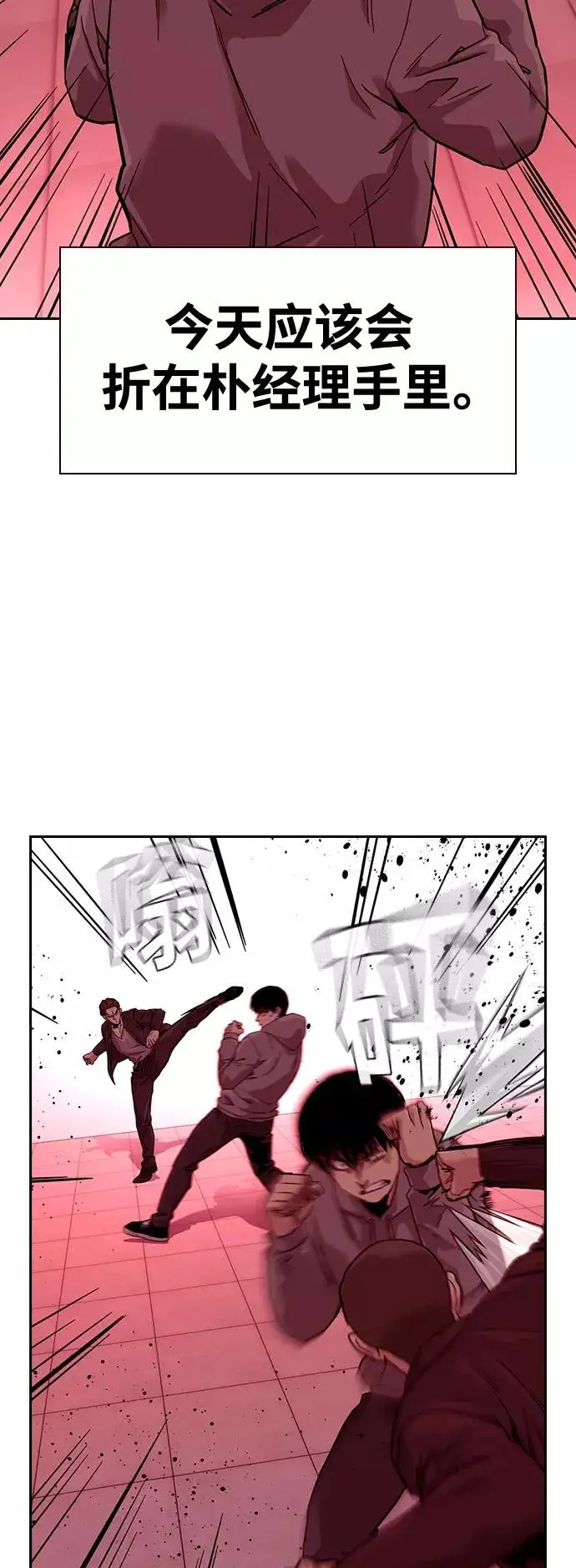 漫画《街头生存手册》第36话第12张图