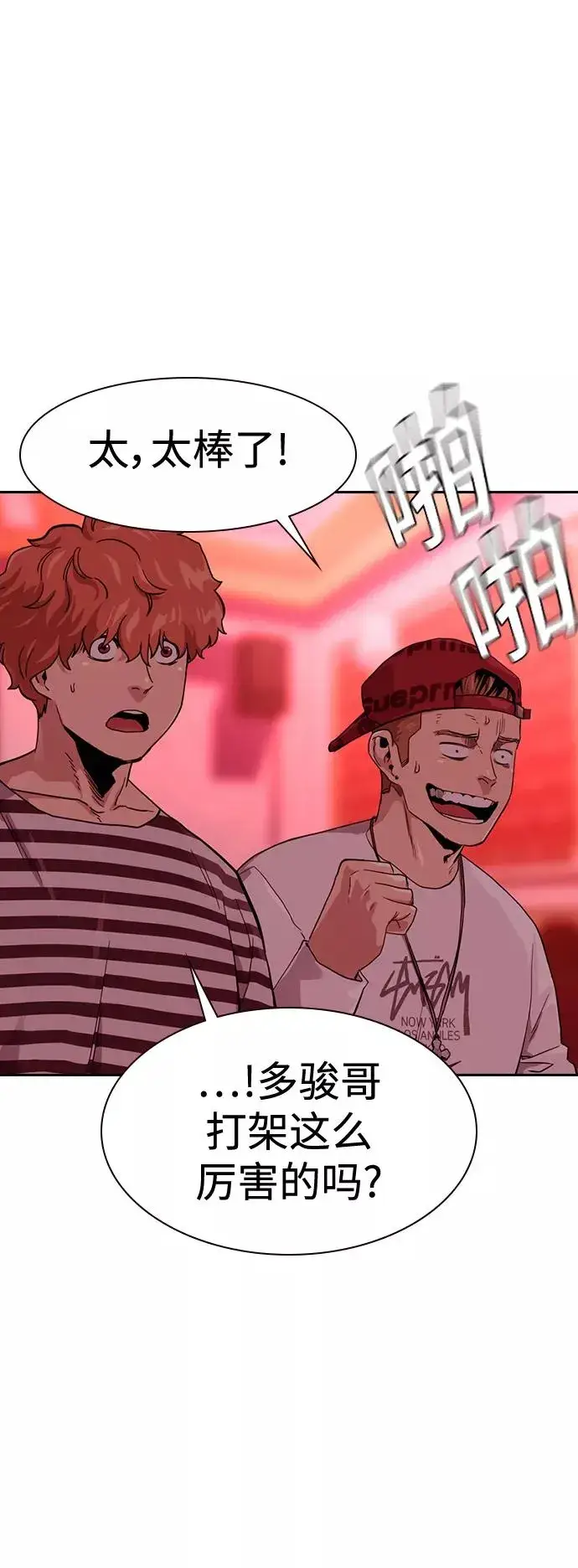 漫画《街头生存手册》第36话第15张图