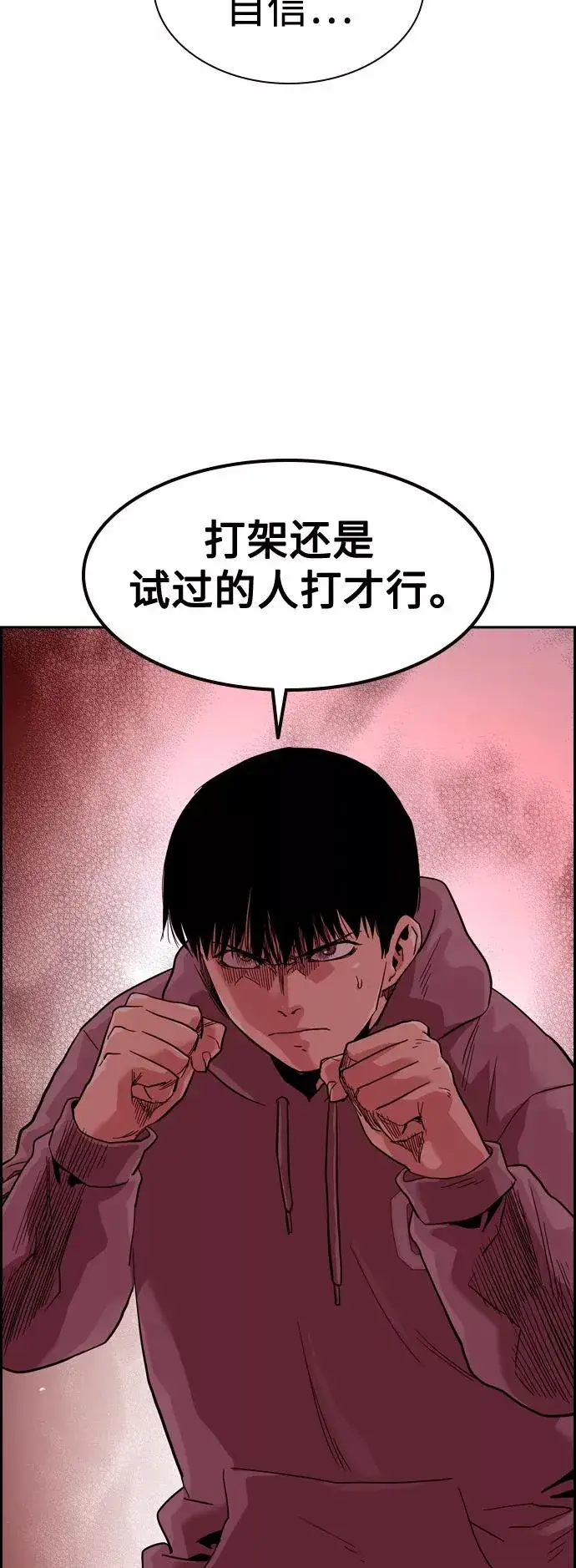 漫画《街头生存手册》第36话第2张图