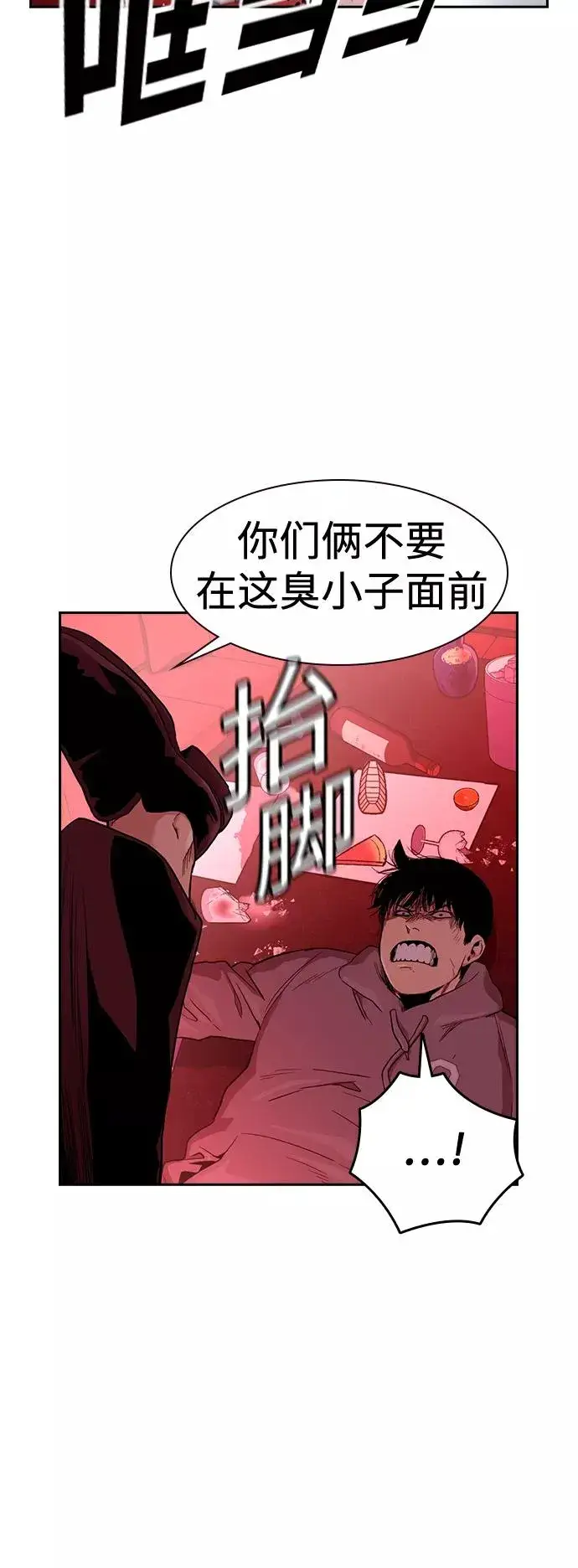 漫画《街头生存手册》第36话第21张图