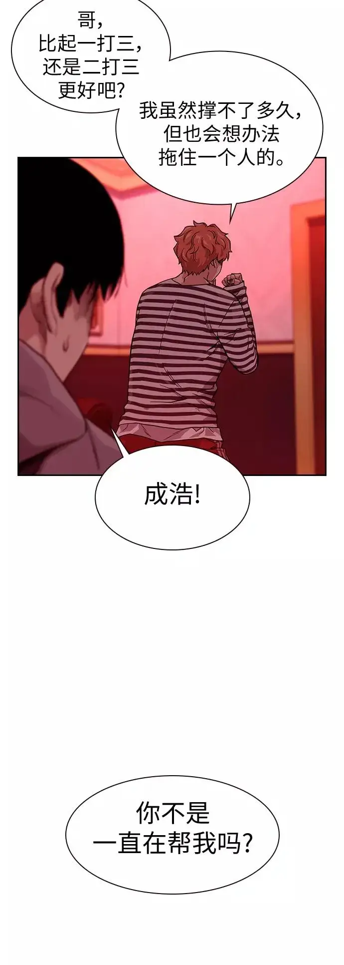 漫画《街头生存手册》第36话第29张图