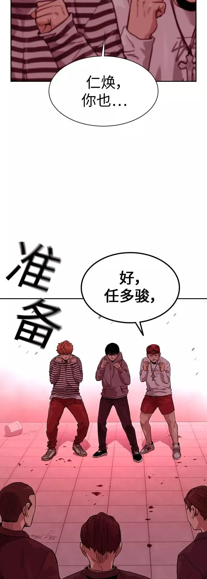 漫画《街头生存手册》第36话第32张图