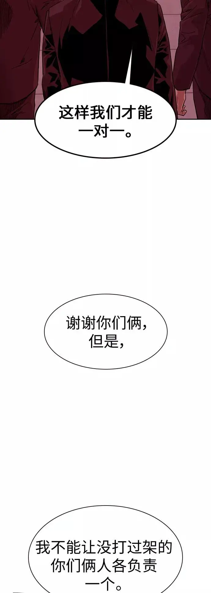 漫画《街头生存手册》第36话第33张图
