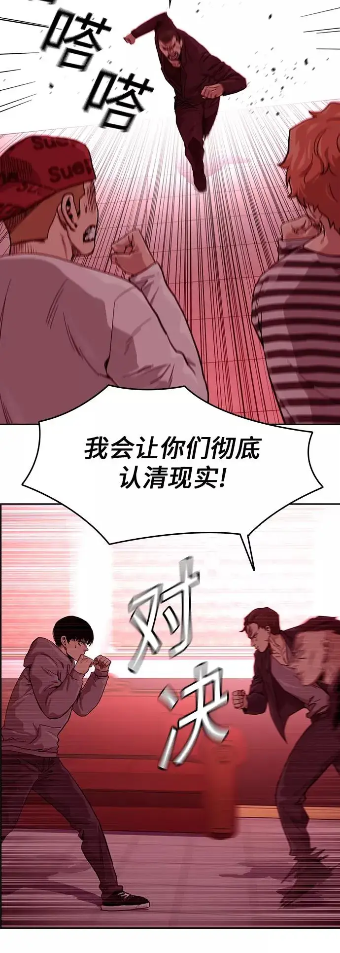 漫画《街头生存手册》第36话第36张图