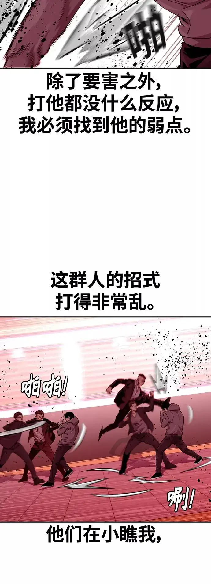 漫画《街头生存手册》第36话第39张图