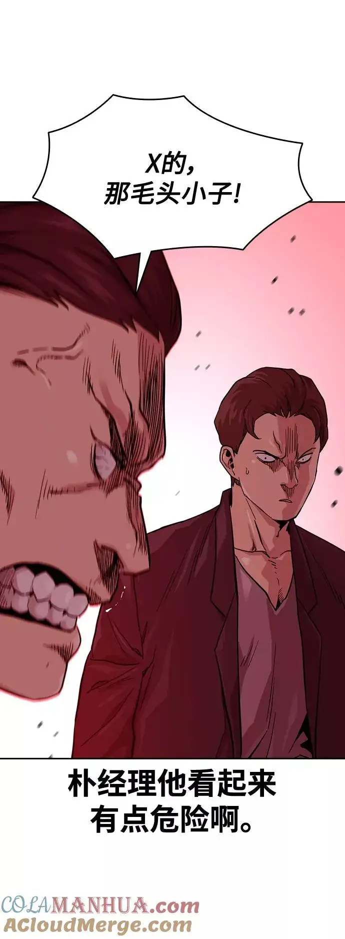 漫画《街头生存手册》第36话第4张图