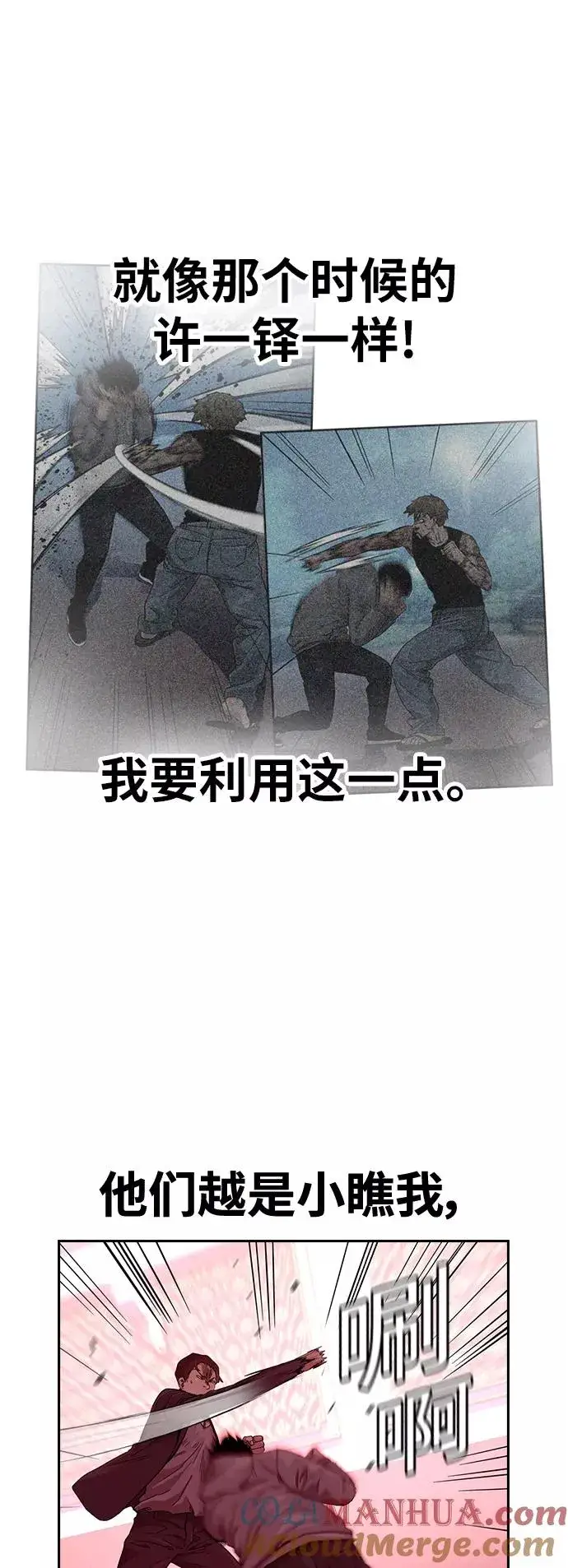 漫画《街头生存手册》第36话第40张图